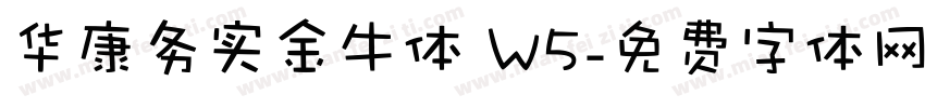 华康务实金牛体 W5字体转换